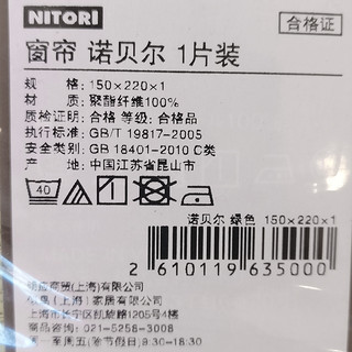 日本NITORI尼达利 成品窗帘诺贝尔 日式现代简约纯色遮光落地窗帘