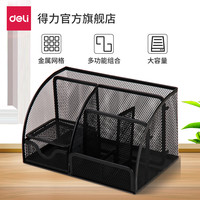 得力9200金属网格笔筒 黑色