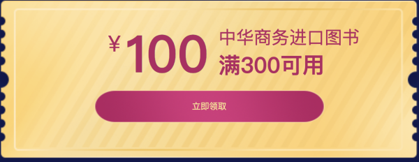 当当 进口原版店铺图书优惠券
