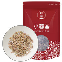 限地区：八荒 小茴香 调味香料55g