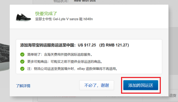 海淘活动:eBay 官方集成转运服务上线