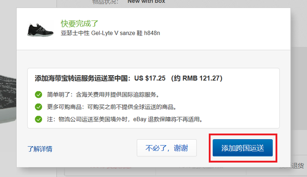海淘活动：eBay 官方集成转运服务回归