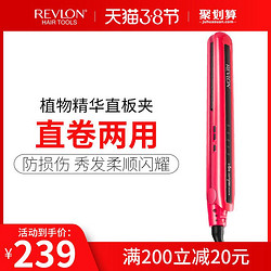 Revlon/露华浓植物精华直板夹直发卷发两用内扣小型刘海电夹板女