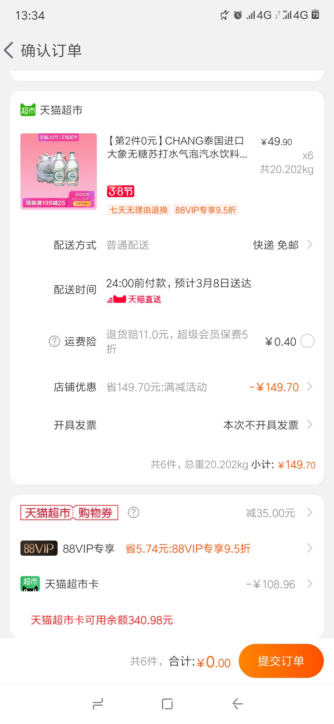 订单截图