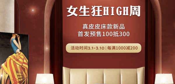 国美 喜临门品牌专场