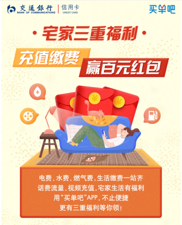 交通银行 线上生活云缴费