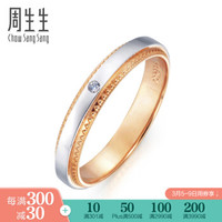 周生生 CHOW SANG SANG 18K金戒指黄金/Pt950铂金Promessa戒指钻石对戒结婚戒指男女款 85445R 定价 12圈