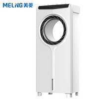 美菱（MeiLing）无叶冷风扇/非遥控空调扇/家用单冷风机/水冷电风扇 MFK-761M