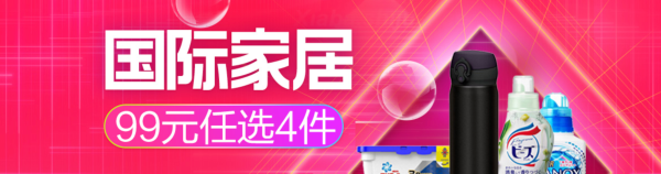 苏宁国际 3·8女神节 家居日用专场