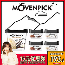 瑞士进口 莫凡彼冰淇淋Movenpick冰激凌3种口味组合巧克力 *2件