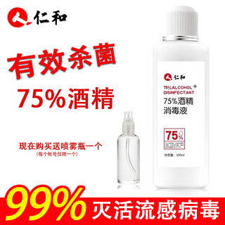 仁和 医用酒精杀菌便携消毒水大瓶消毒液75%酒精喷雾 300ml *3件