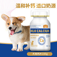 麦富迪狗狗钙片100g成犬幼犬专用钙片补充营养补钙