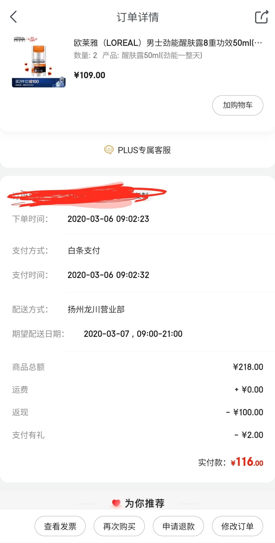 订单截图