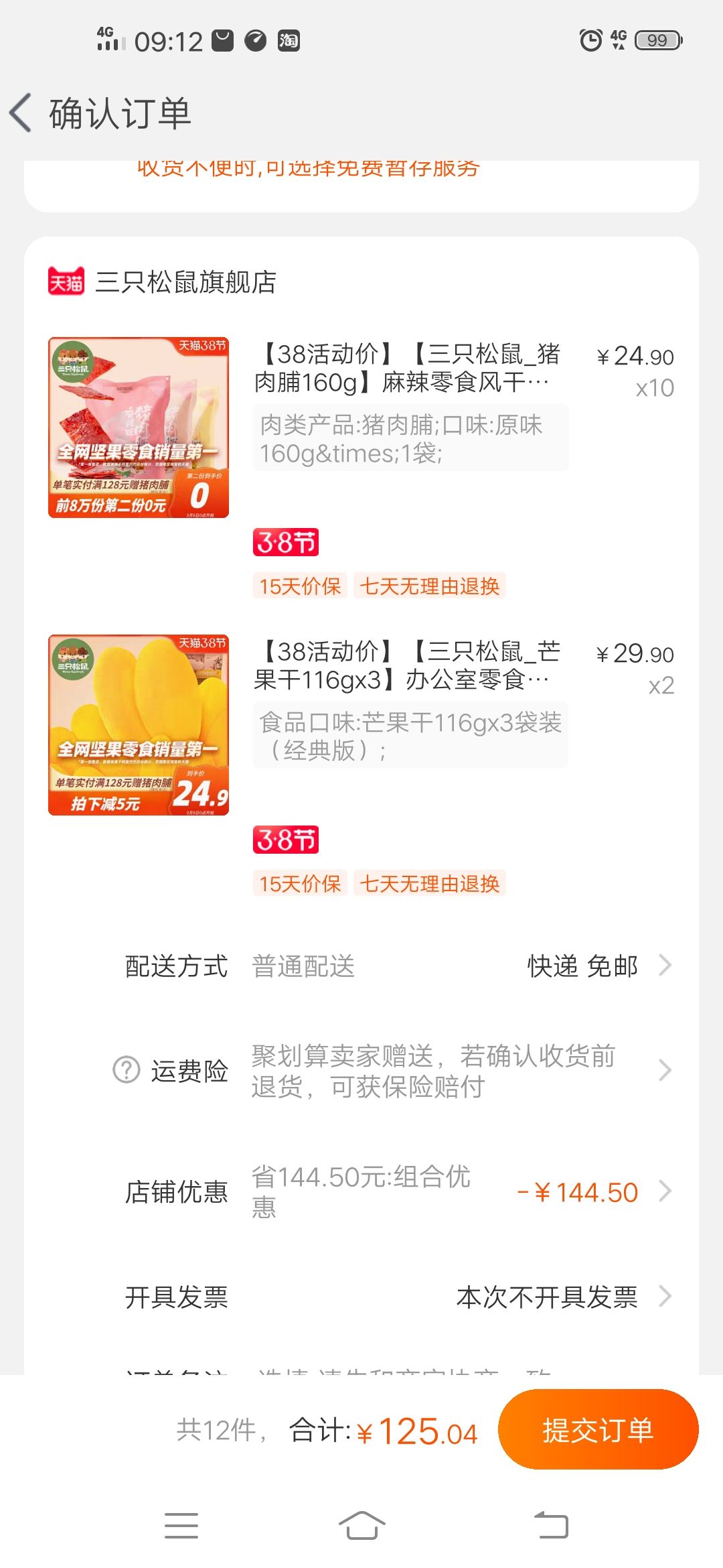 订单截图