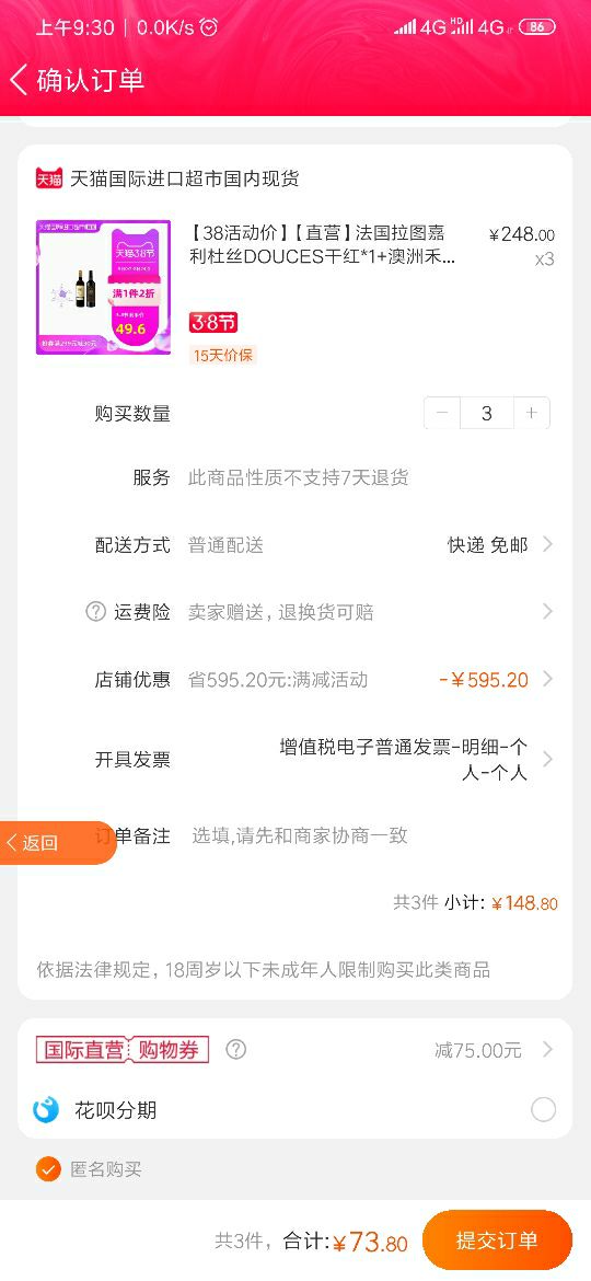 订单截图