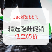 海淘活动:JackRabbit商城 精选跑鞋&周末促销活动