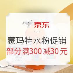 京东 蒙玛特水粉促销 专场活动