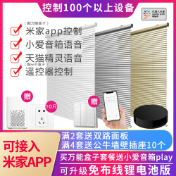 绿米 电动百叶  一平米百叶+电机+轨道