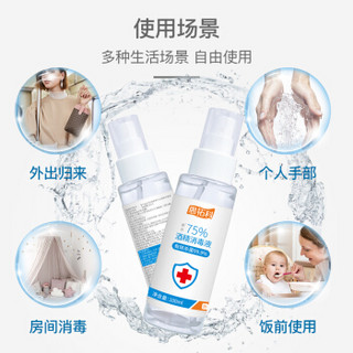 思拓科 婴儿75度医用酒精消毒液喷雾100ml 消毒水免洗手家用便携酒精家用75%除菌杀菌多功能