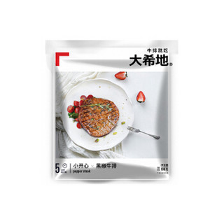 大希地 牛排牛肉 调理黑椒生鲜小开心牛排套餐 1500g 15片装