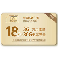 中国移动流量卡上网卡 大王卡4g手机号电话号码卡全国通用 18元/月33G大流量流量卡加短信包