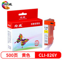 绘威兼容CLI-826黄色墨盒 兼容佳能ip4880 4980 5380 MX888 MG5180 MG6180 6280 MG8180 MG8280 IX6580打印机