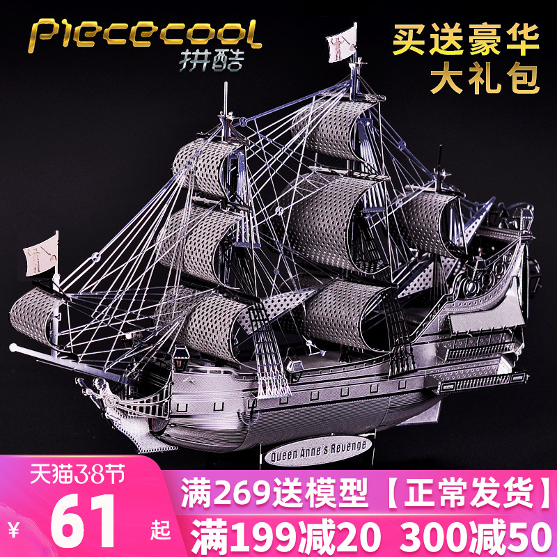 拼酷3D立体金属拼图战舰帆船黑珍珠号海盗船拼装模型玩具儿童成人【报价