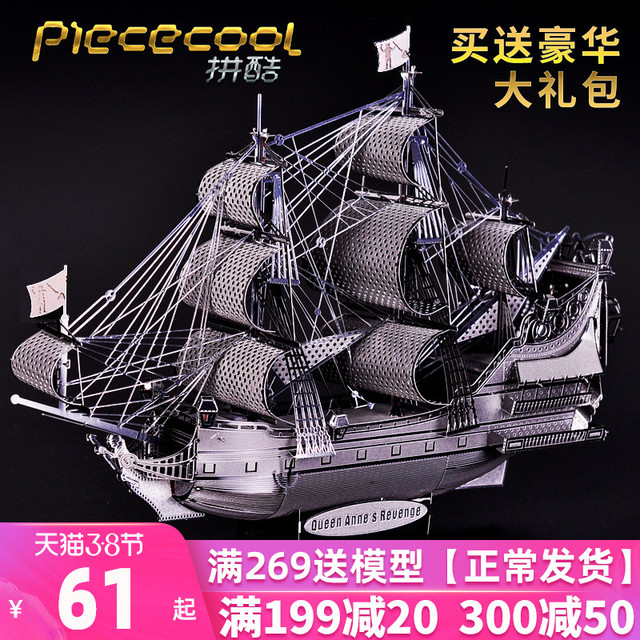 拼酷3D立体金属拼图战舰帆船黑珍珠号海盗船拼装模型玩具儿童成人【报价