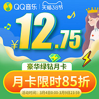 QQ音乐vip会员绿钻豪华版1个月