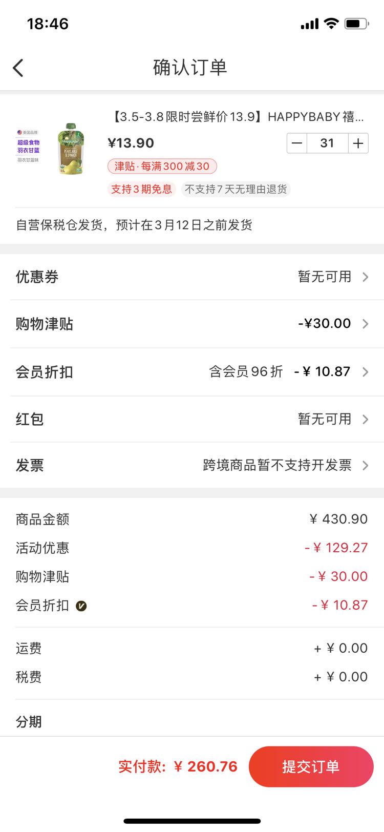 订单截图