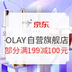  促销活动：京东 OLAY自营旗舰店 女神节大促　