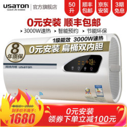 阿诗丹顿(USATON)热水器储水式扁桶超薄双胆电热水器即热式B8S 50升-1级能效-0元安装