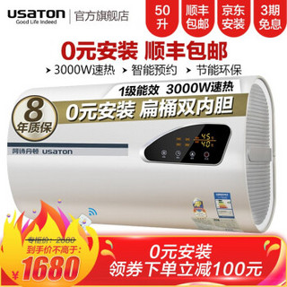 阿诗丹顿（USATON）热水器储水式扁桶超薄双胆电热水器即热式B8S 50升-1级能效-0元安装