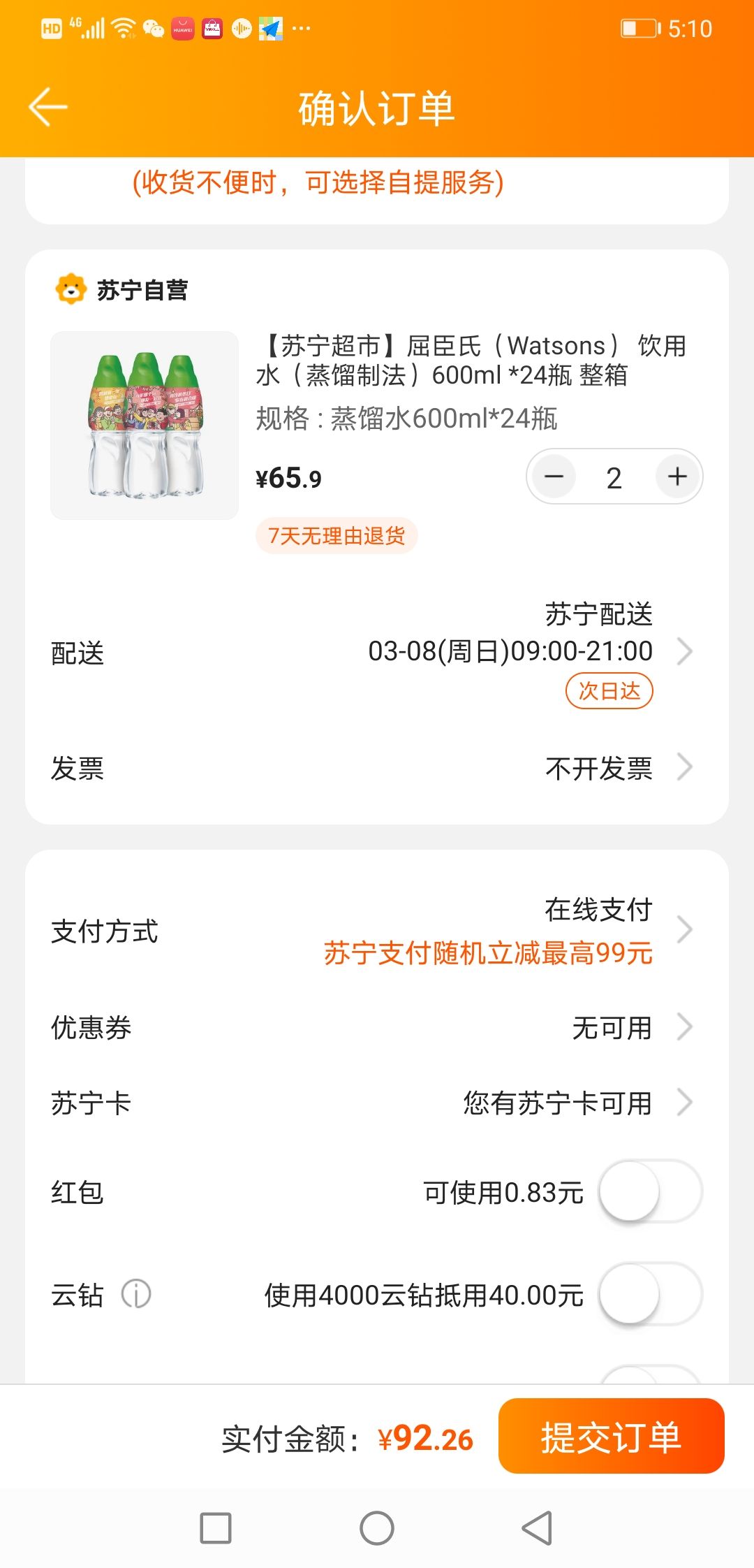 订单截图