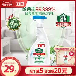 立白多用途除菌喷雾500ml*2 +95ml便携装1瓶 *2件