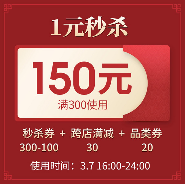 361度官方旗舰店 满300元-100元店铺优惠券