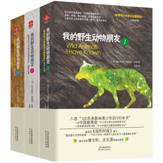 京东PLUS会员：《我的野生动物朋友系列》（套装全3册）