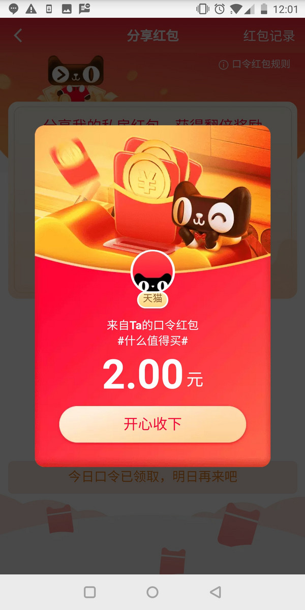 天猫APP私房红包 最高99元 值得买独家福利