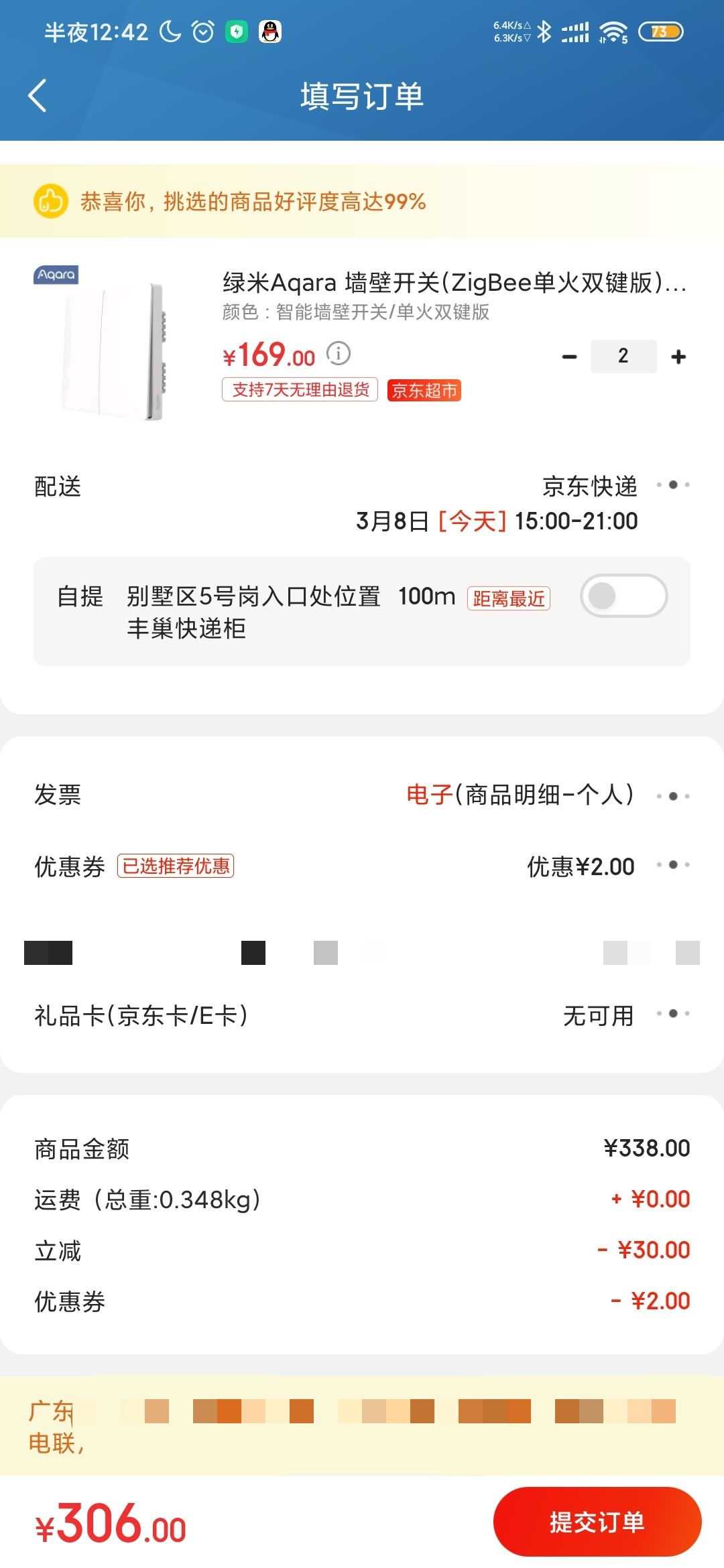 订单截图