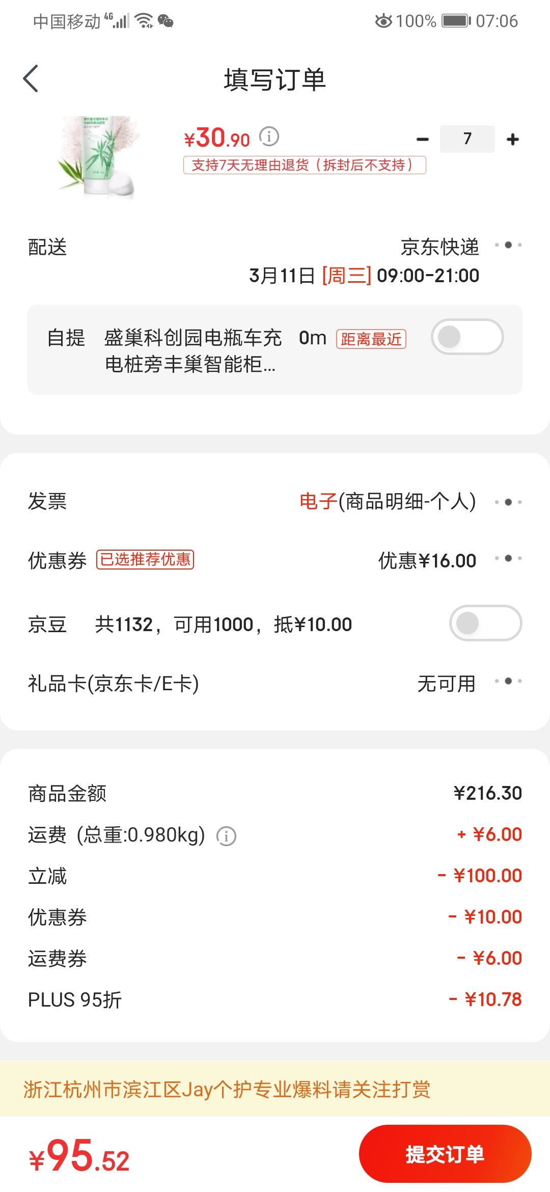 订单截图
