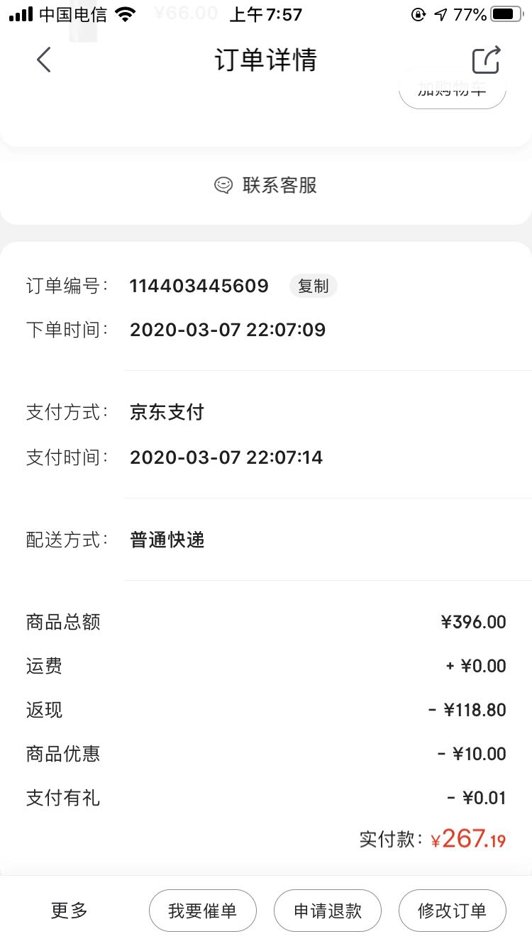 订单截图
