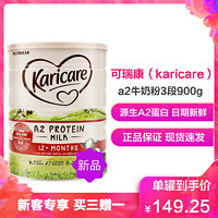 澳洲karicare可瑞康牛奶粉3段A2蛋白婴幼儿奶粉900g *4件