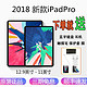 2019新款apple/苹果11英寸 ipad Pro 11寸全面屏12.9寸 平板电脑