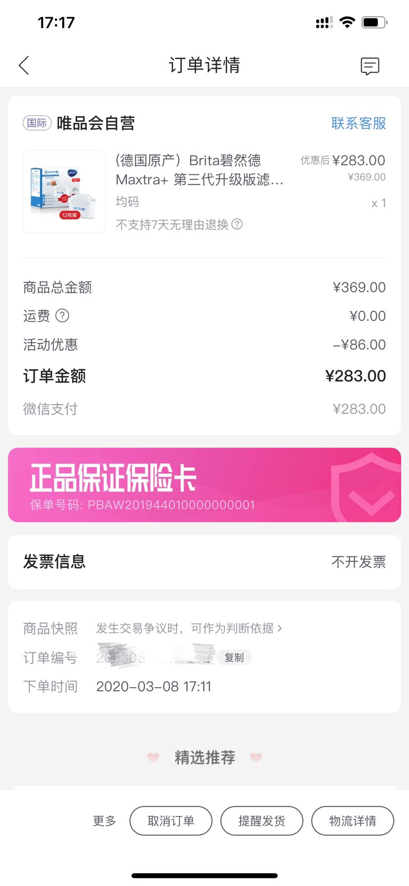 订单截图