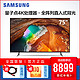 Samsung/三星 QA75Q60RAJXXZ 高清QLED量子点75英寸 智能液晶电视