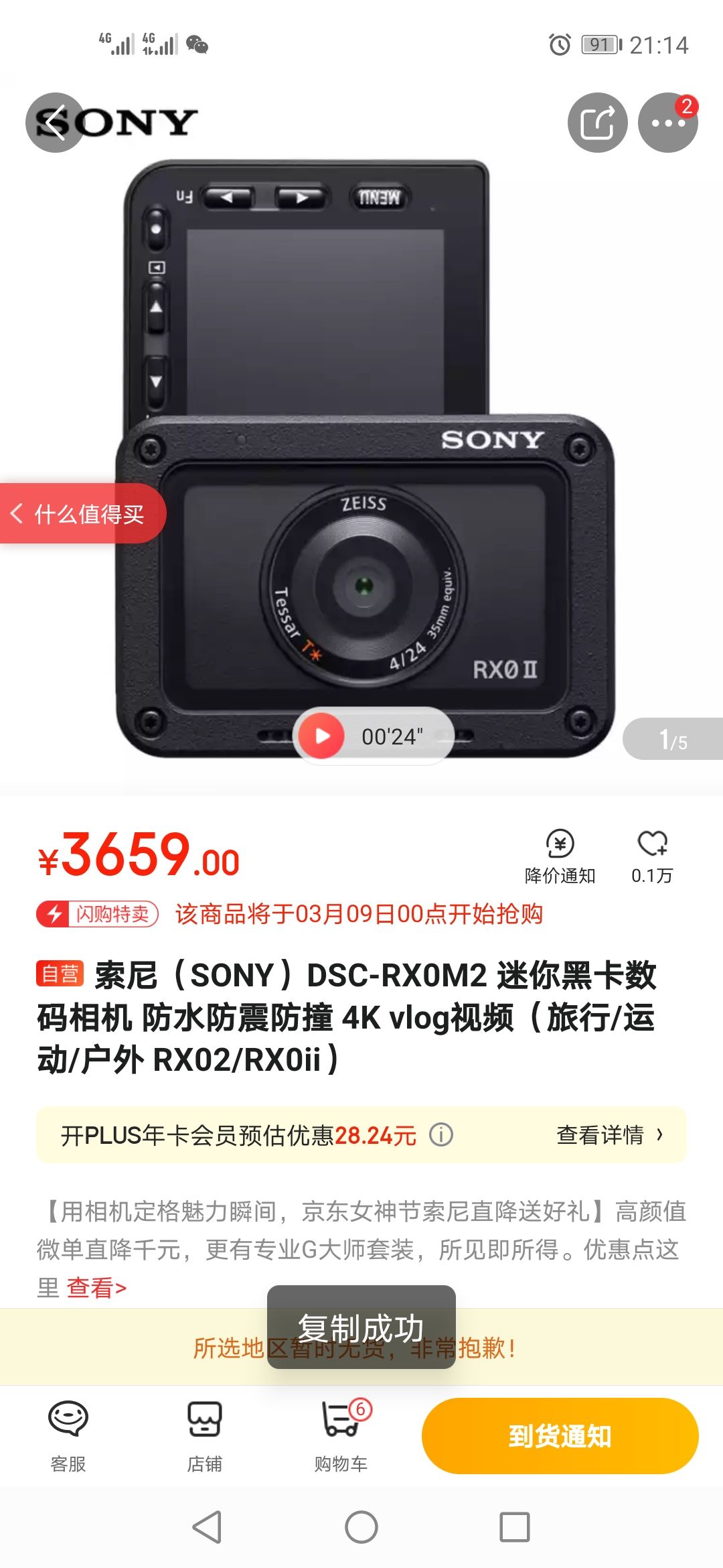 sony 索尼 dsc-rx0m2 便携黑卡相机