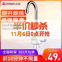 CHIGO 志高 ZG-ZS816-1 电热水龙头