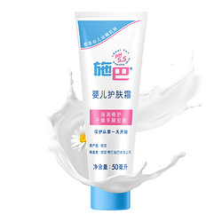 Sebamed 施巴 婴儿护肤霜 50ml  