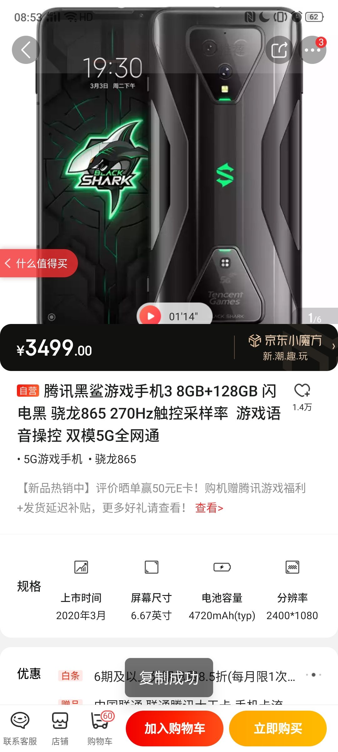 订单截图