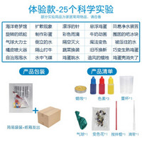 儿童科学小实验套装玩具 简易装-25个实验